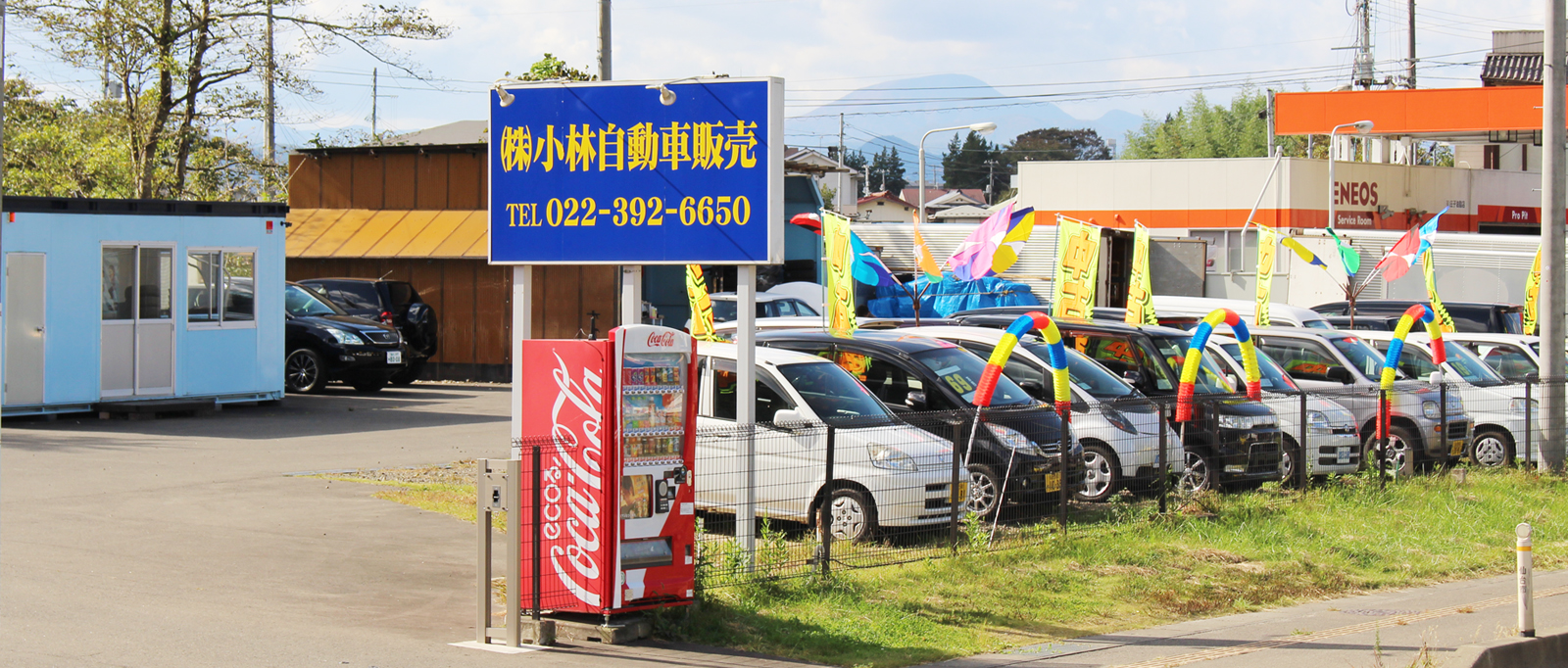 小林自動車販売メイン画像